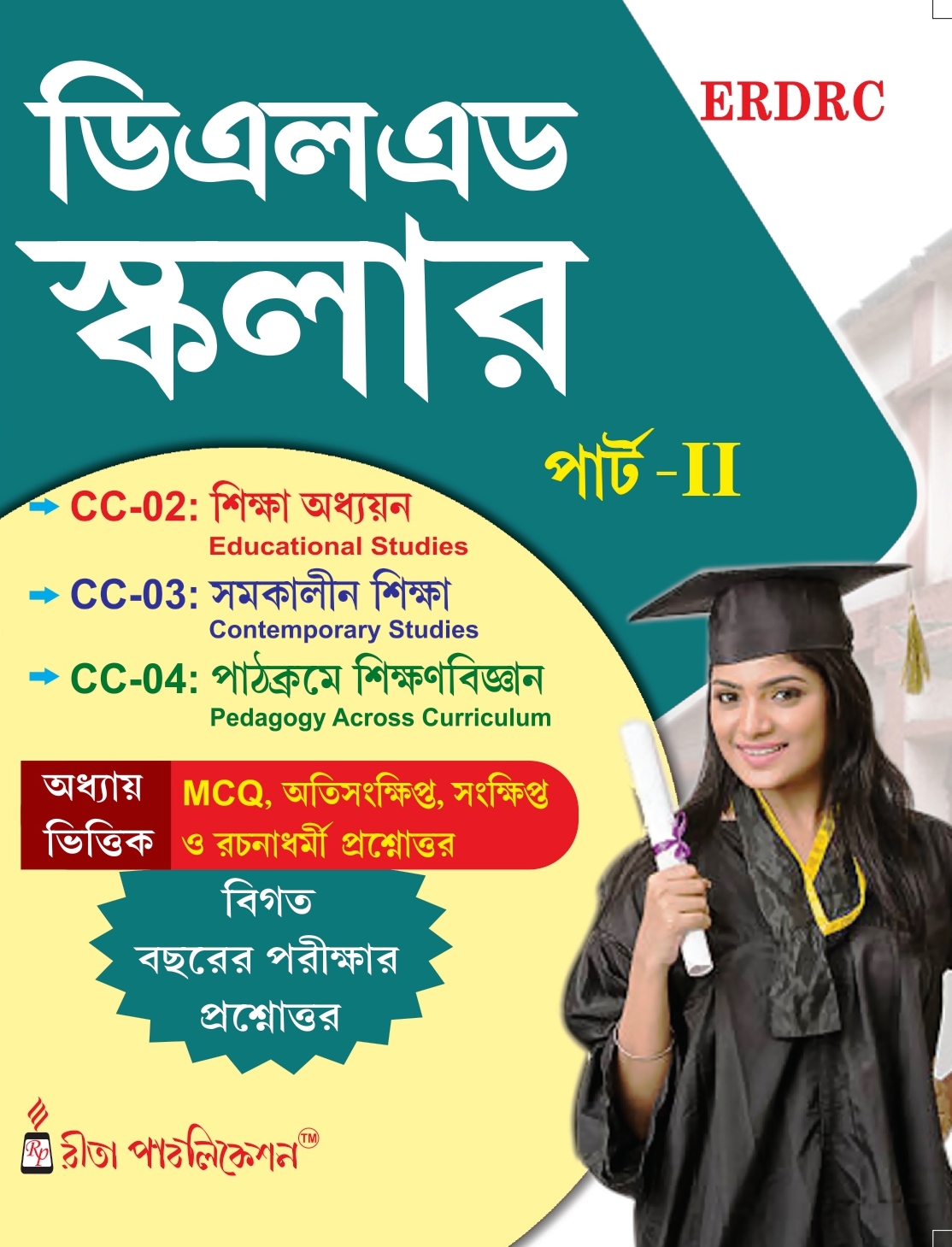 DElEd Scholar Part II Bengali Version 2nd year Rita Publication 2022